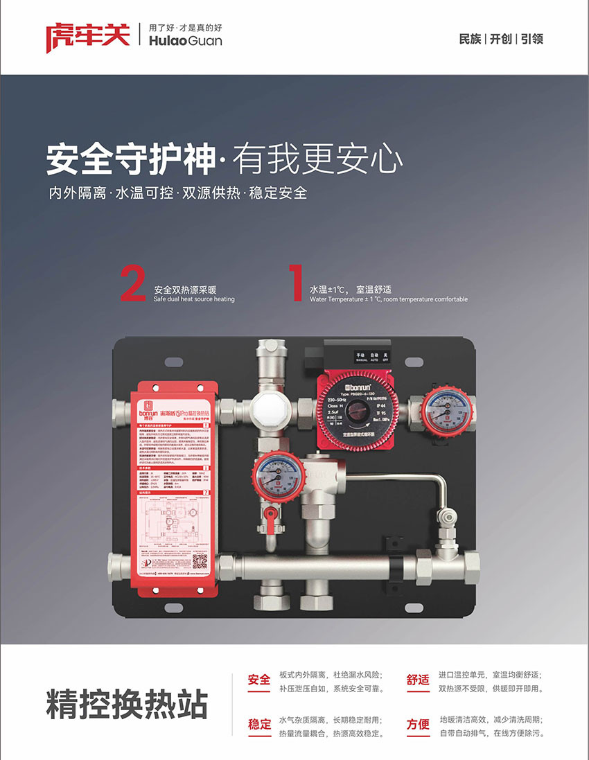 宙斯盾隔離地暖混水系統